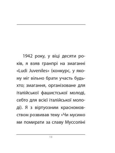 Вічний фашизм (2138123)