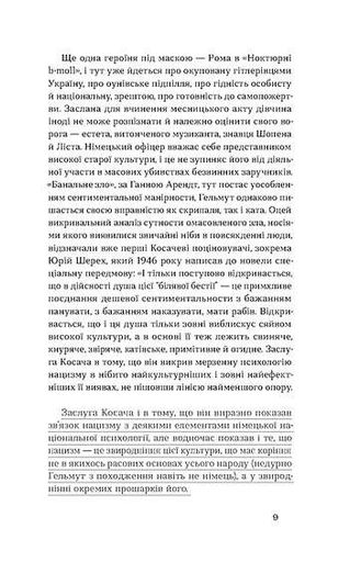 Глухівська пані. Повісті. Оповідання (2138124)