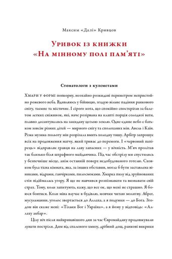 На мінному полі пам'яті. Щоденники, есеї, оповідання (2138125)