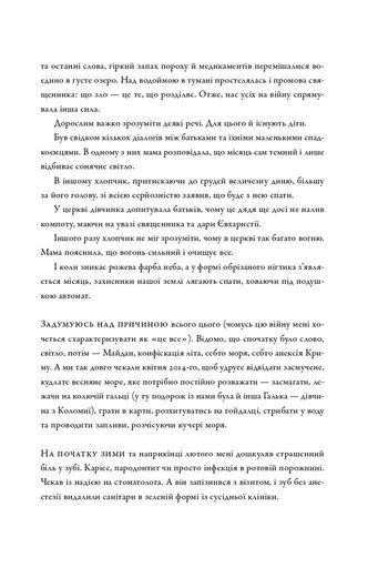 На мінному полі пам'яті. Щоденники, есеї, оповідання (2138125)