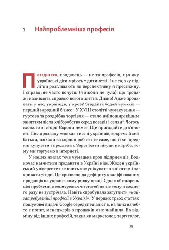 Основи продажів. Ефективна комунікація з покупцями (2138128)