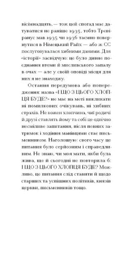 І що з цього хлопця буде? або Щось із книжками (2138184)