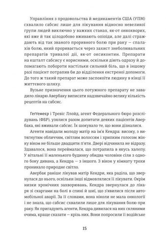 Продавці болю. Зліт і падіння опіоїдного стартапу (2138193)