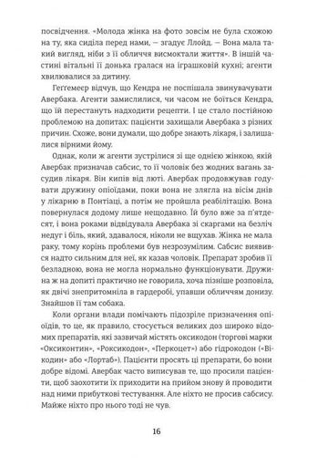 Продавці болю. Зліт і падіння опіоїдного стартапу (2138193)