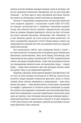Продавці болю. Зліт і падіння опіоїдного стартапу (2138193)