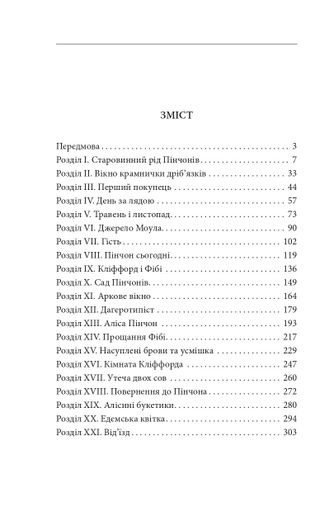Будинок із сімома башточками (2138197)