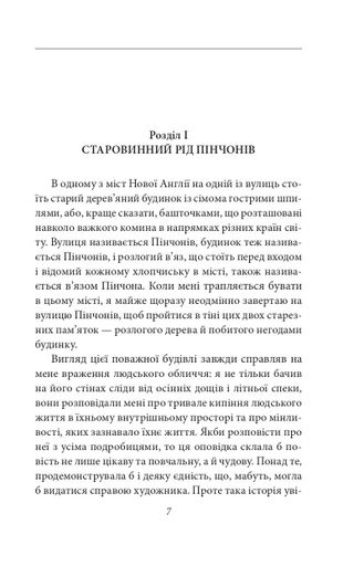 Будинок із сімома башточками (2138197)
