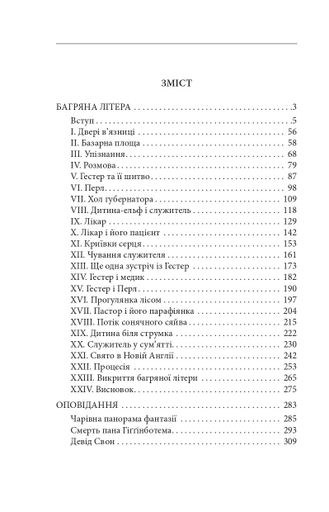 Багряна літера (2138205)