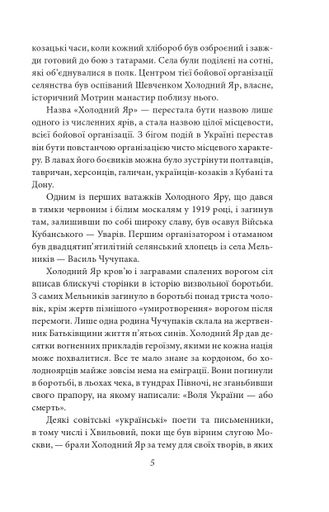 Холодний Яр (2138209)