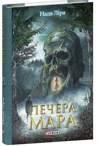 Печера Мара (2138210)
