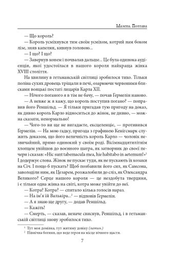 Мазепа. Полтава (2138227)