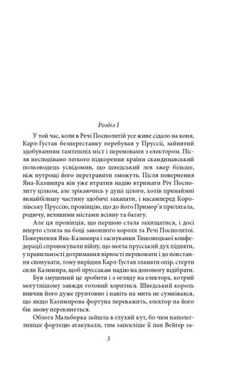 Потоп. Том 3 (2138232)