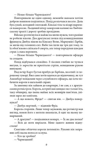Потоп. Том 3 (2138232)