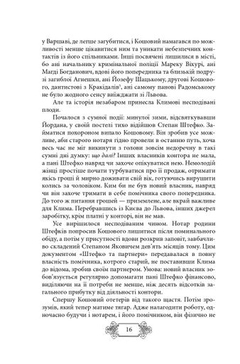 Пригоди Клима Кошового. Продовження. 1913-1918 (2138236)