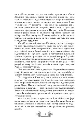 Пригоди Клима Кошового. Продовження. 1913-1918 (2138236)
