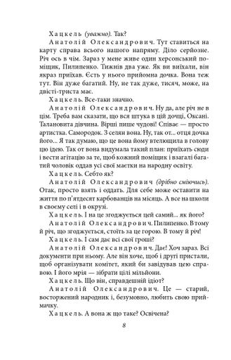 Чорна Пантера i Білий Медвідь. П’єси 1911—1913 років (2138237)