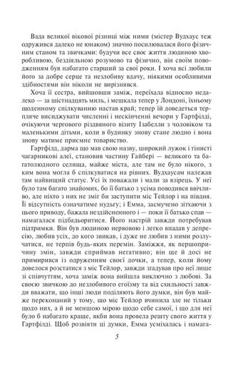 Емма Джейн Остін (2138239)