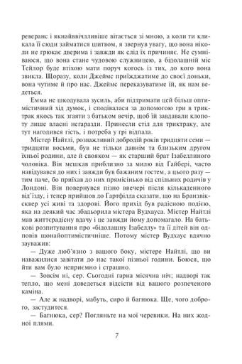Емма Джейн Остін (2138239)