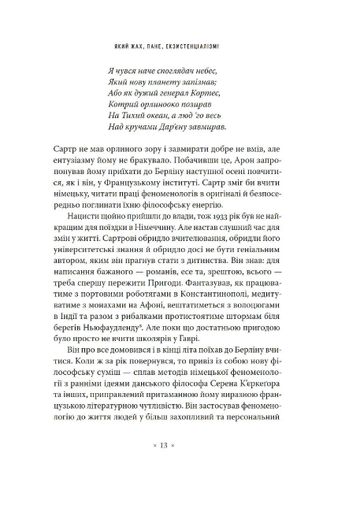 В кафе екзистенціалістів. Свобода, буття і абрикосові коктейлі (2138241)