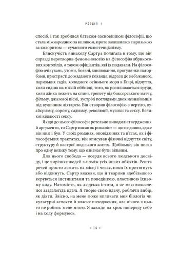 В кафе екзистенціалістів. Свобода, буття і абрикосові коктейлі (2138241)