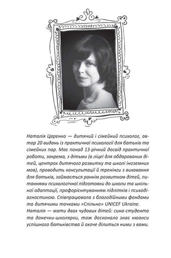 Ранній розвиток дитини. Як максимально розкрити потенціал (2138246)