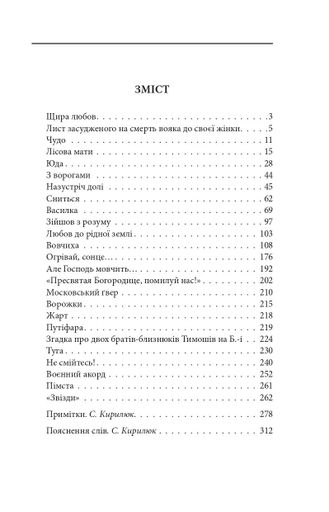 Любов до рідної землі. Новели та оповідання (1914–1931 рр.) (2138248)