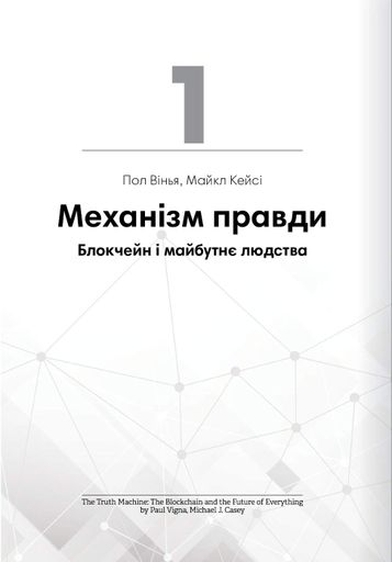 Криптовалюта і блокчейн. Збірник самарі + аудіокнижка (2138249)