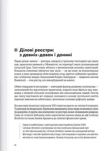Криптовалюта і блокчейн. Збірник самарі + аудіокнижка (2138249)