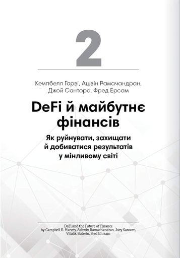 Криптовалюта і блокчейн. Збірник самарі + аудіокнижка (2138249)