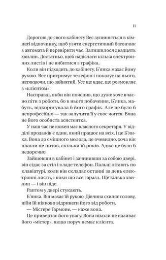 Історія спотвореного кохання (2138267)