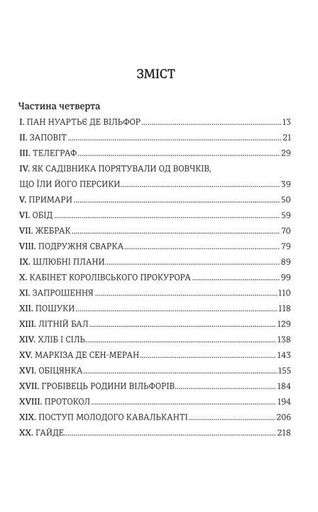 Граф Монте-Крісто. Книга 2 (2138272)