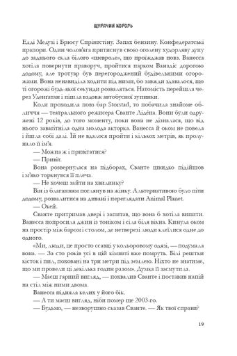 Щурячий король (2138285)