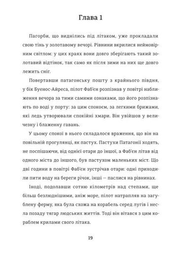 Нічний політ (2138290)