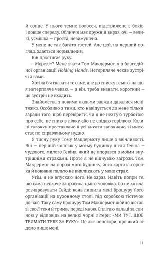 Самотність Мередіт (2138294)