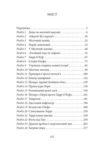 Місячна заплава (2138306)