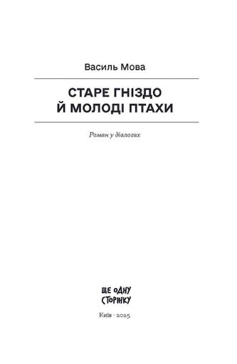 Старе гніздо й молоді птахи (2138309)