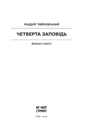 Четверта заповідь (2138312)