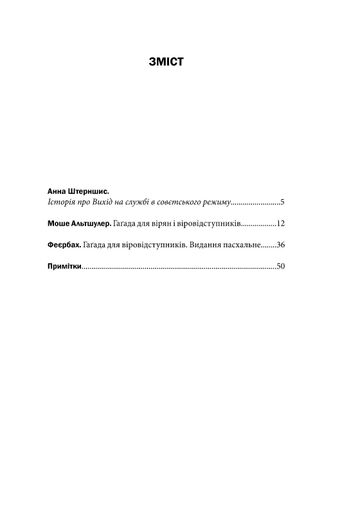 Пасхальна Гаґада. Совєтська версія (2138324)