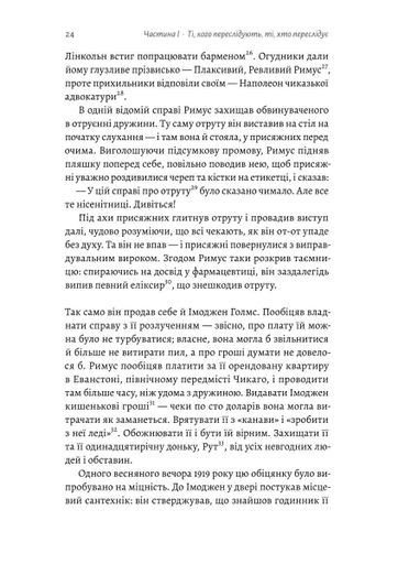 Привиди Едемського парку (2138332)