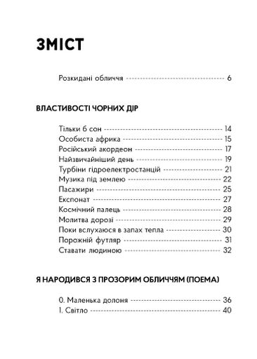 Сніданок поблизу чорної діри (2138334)