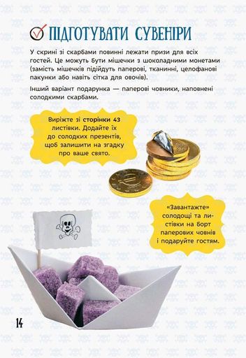 Усе для свята. День народження пірата (2138335)