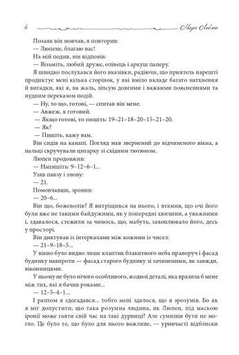 Зізнання Арсена Люпена (2138337)