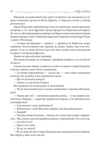 Зізнання Арсена Люпена (2138337)