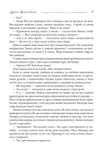 Зізнання Арсена Люпена (2138337)