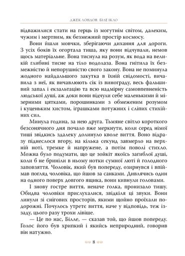 Біле Ікло Джек Лондон (2138343)