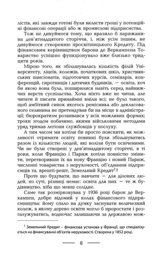 Париж двадцятого століття (2138345)