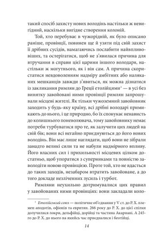 Державець Нікколо Мак’явеллі (2138353)