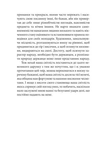 Державець Нікколо Мак’явеллі (2138353)