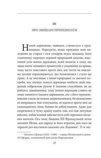 Державець Нікколо Мак’явеллі (2138353)