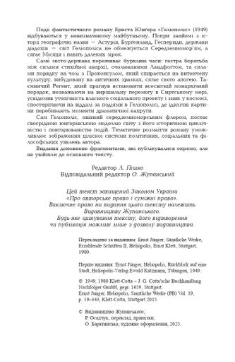 Геліополіс (2138365)
